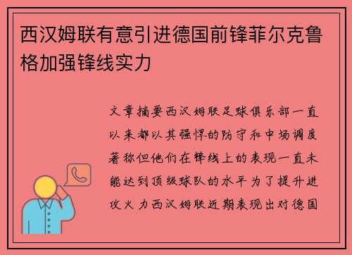 西汉姆联有意引进德国前锋菲尔克鲁格加强锋线实力