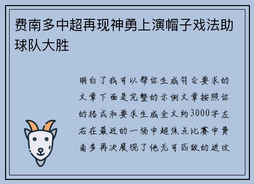 费南多中超再现神勇上演帽子戏法助球队大胜 费南多中超再现神勇上演帽子戏法助球队大胜